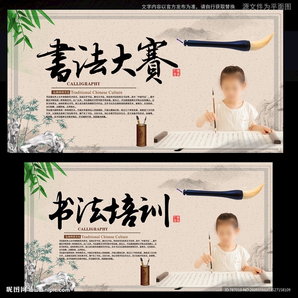 书法培训书法比赛