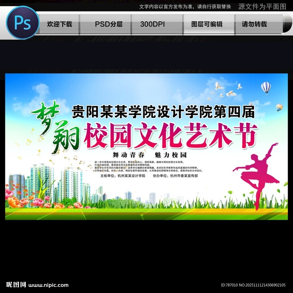 校园文化艺术节