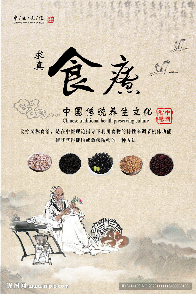 食疗海报