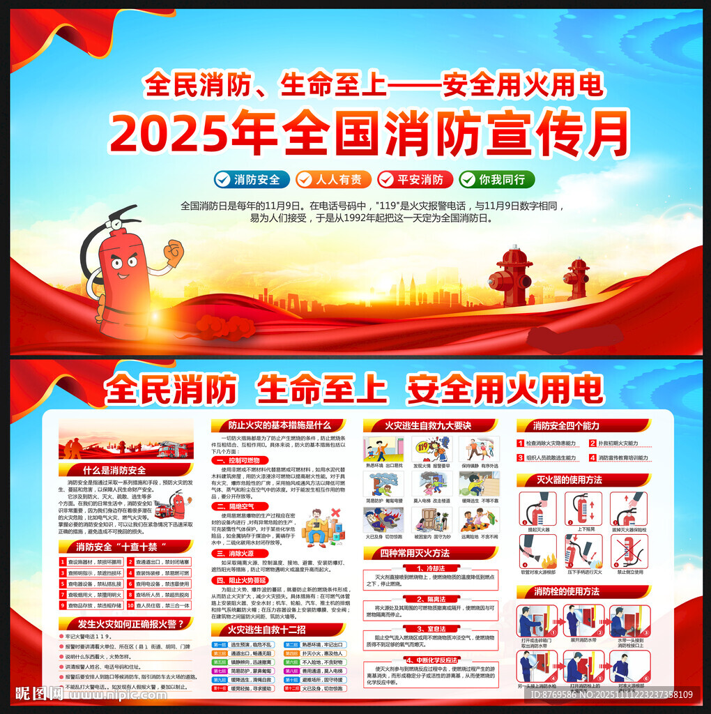 全民消防生命至上