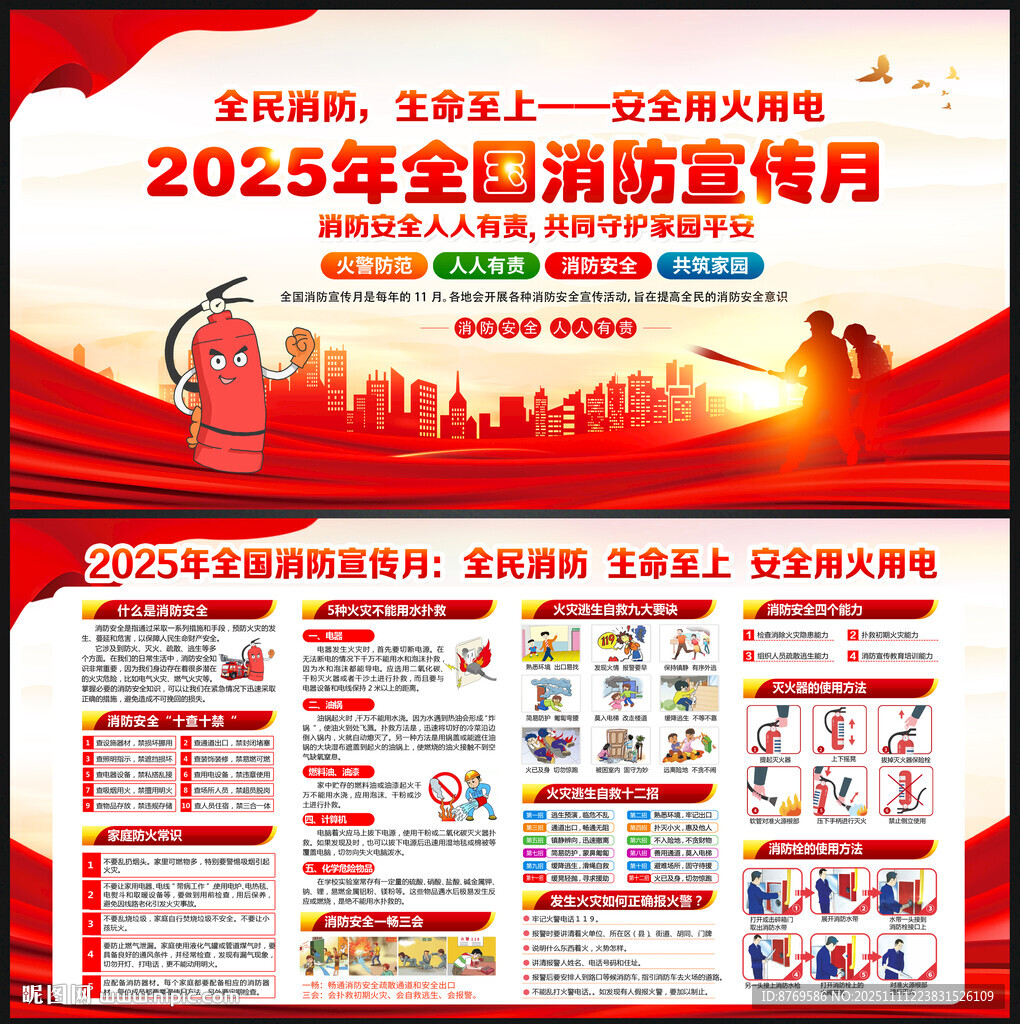 2025年119消防日