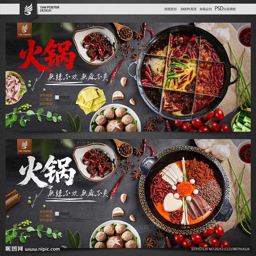 火锅海报