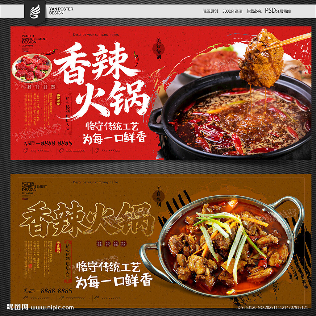 香辣火锅