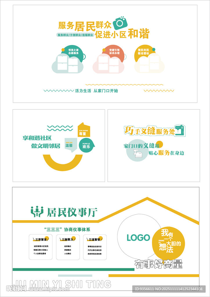 社区服务中心简洁版文化墙设计