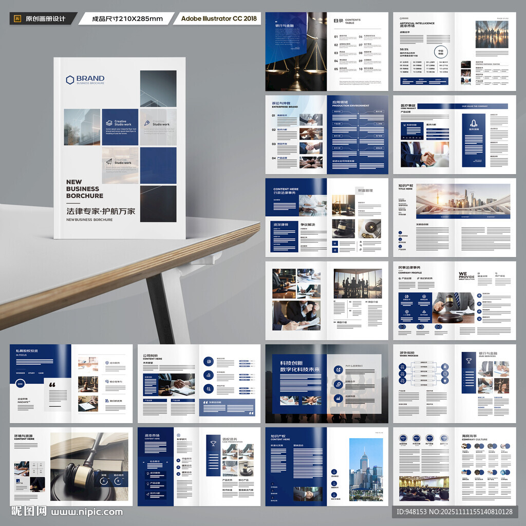 律师事务所画册设计
