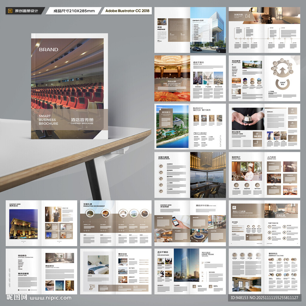 酒店宣传画册