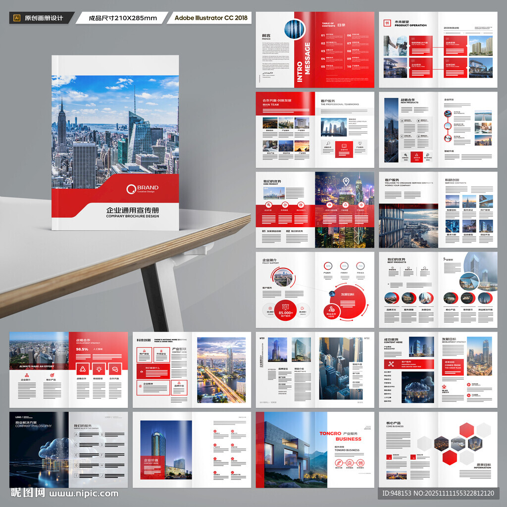 红色企业宣传册