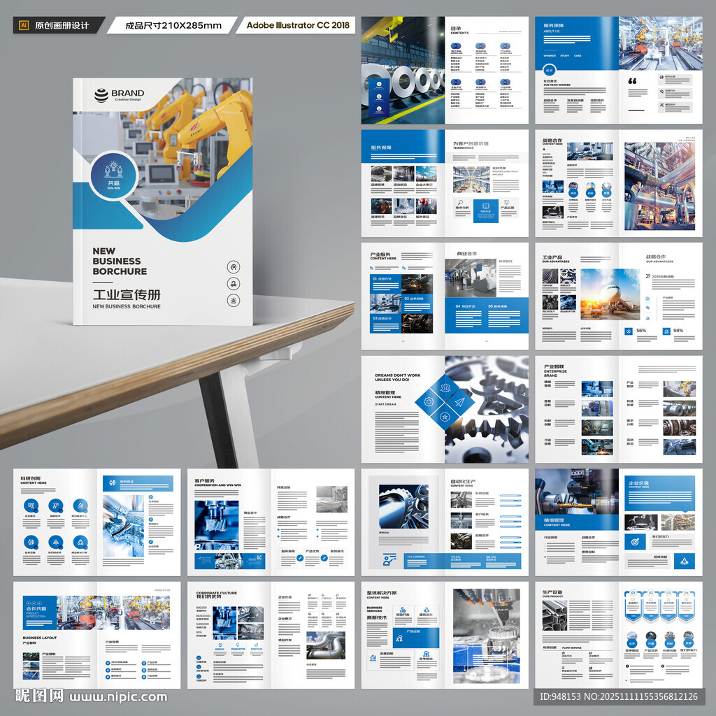 制造业宣传册