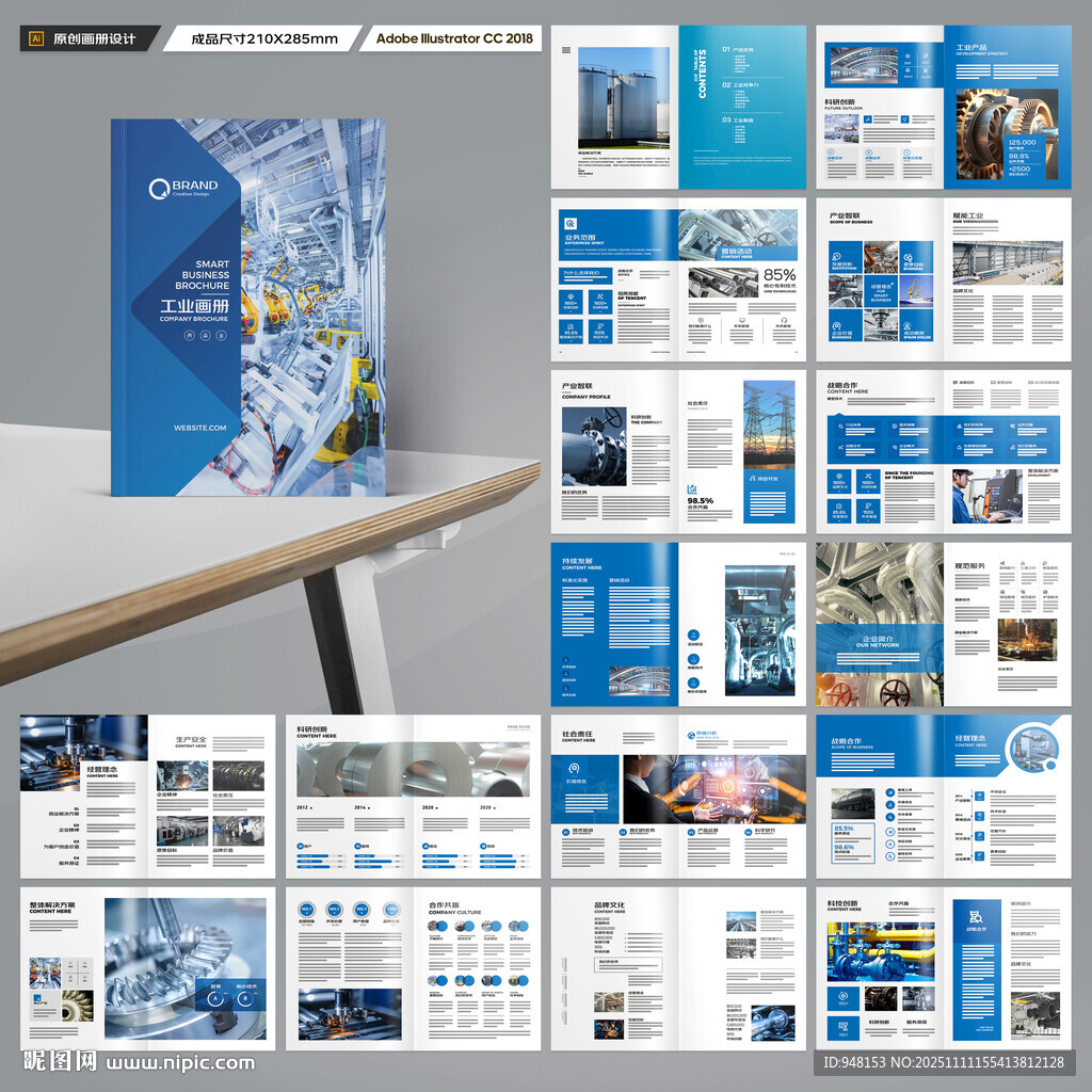 工业宣传册