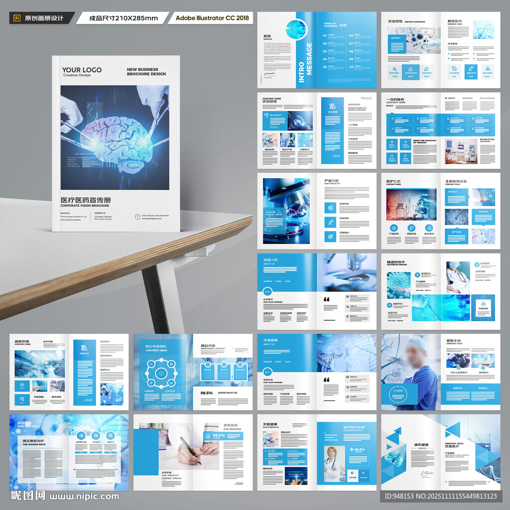 医疗宣传册