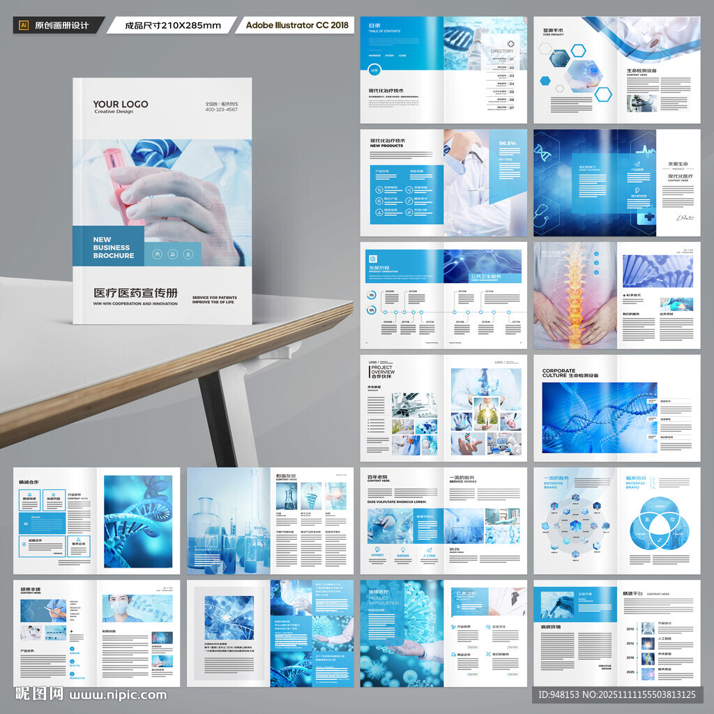 医疗产品画册