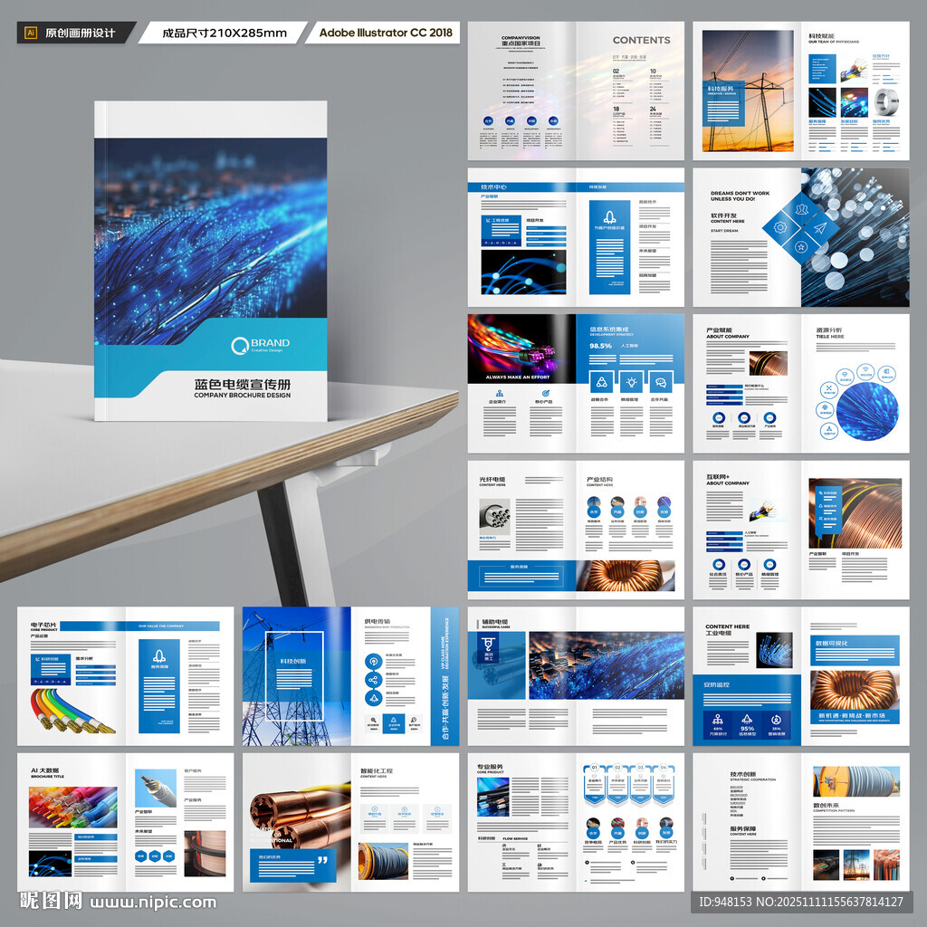 电线宣传册