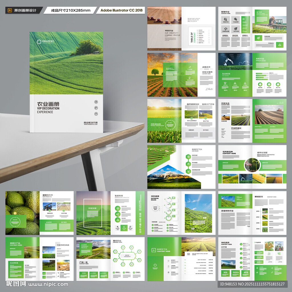 绿色农业画册