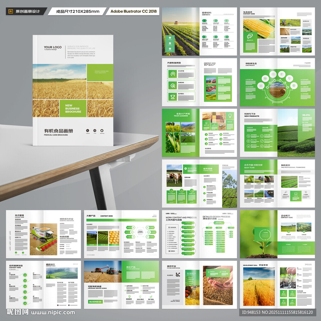 农产品画册