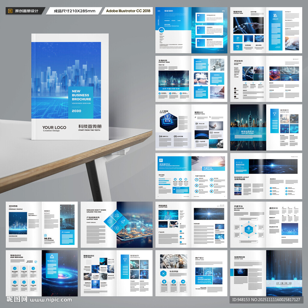 蓝色科技画册