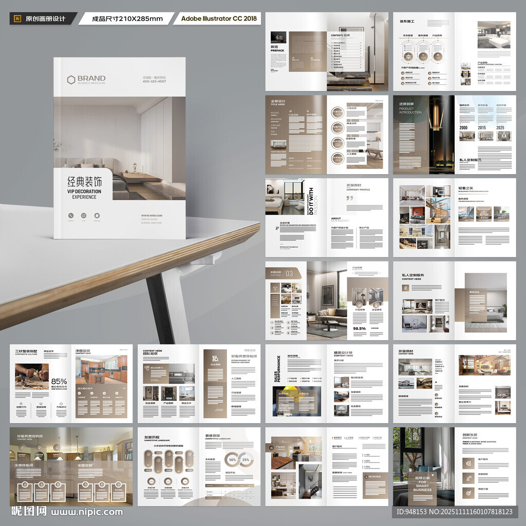 装饰公司宣传册