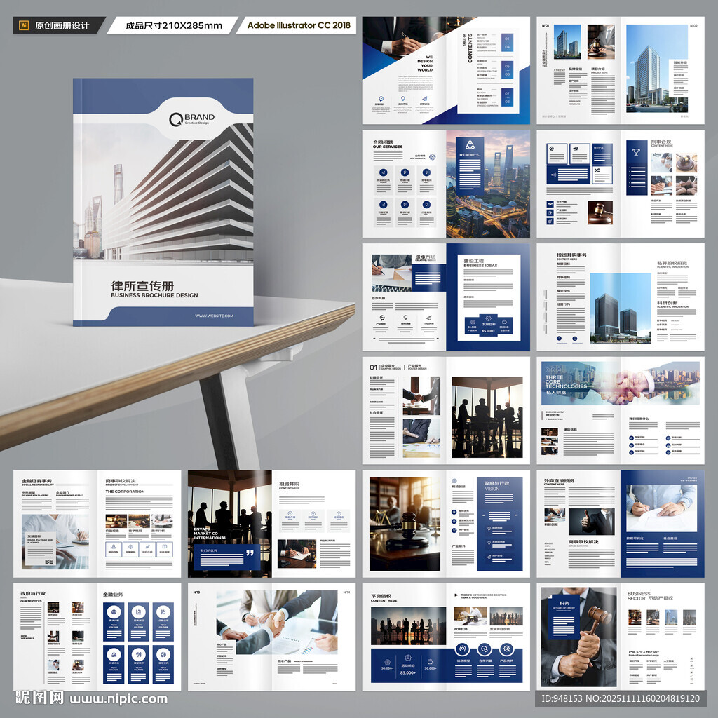 律师事务所画册