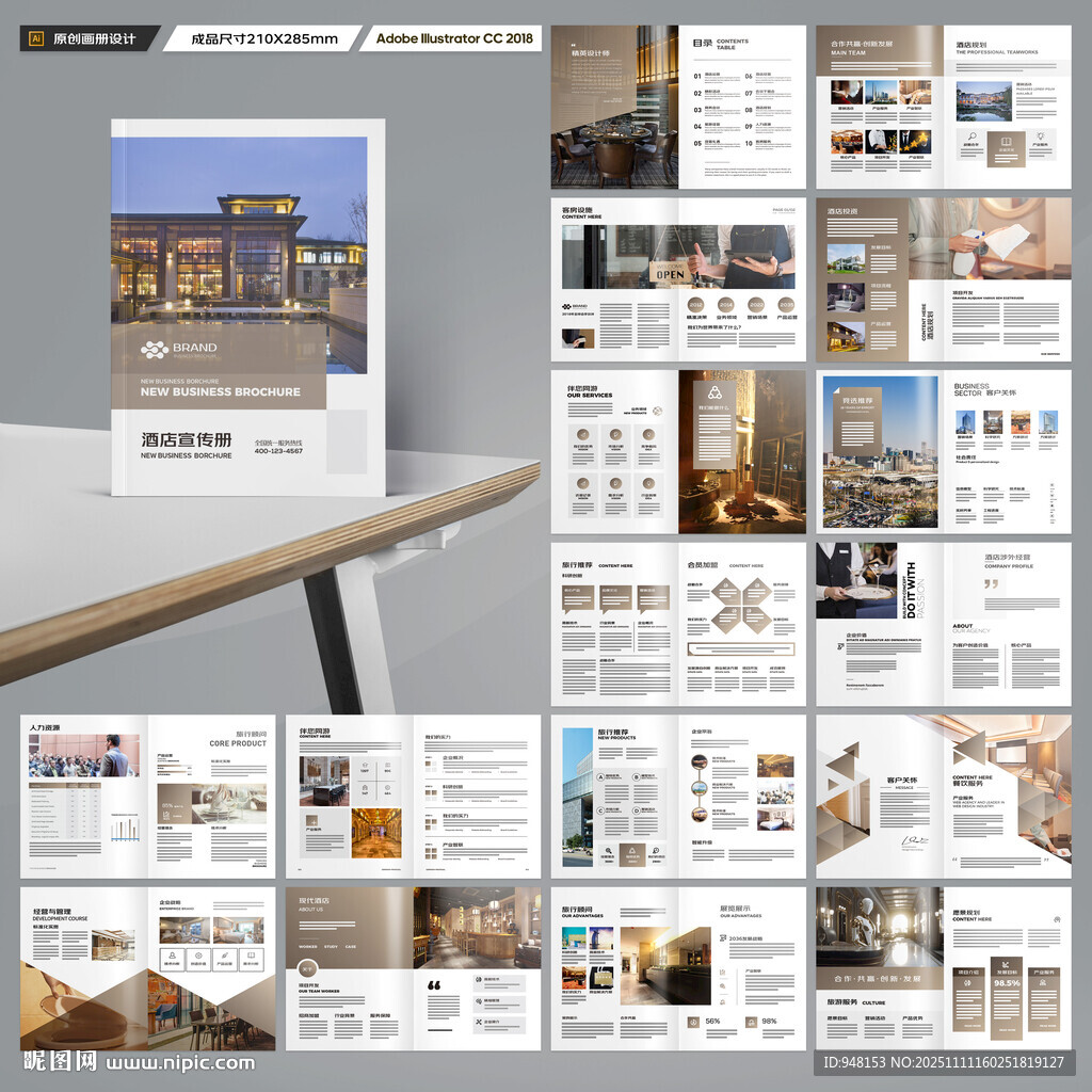 酒店招商画册