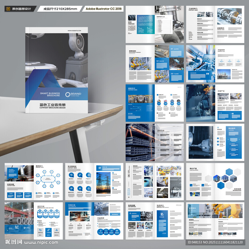 工业制造画册