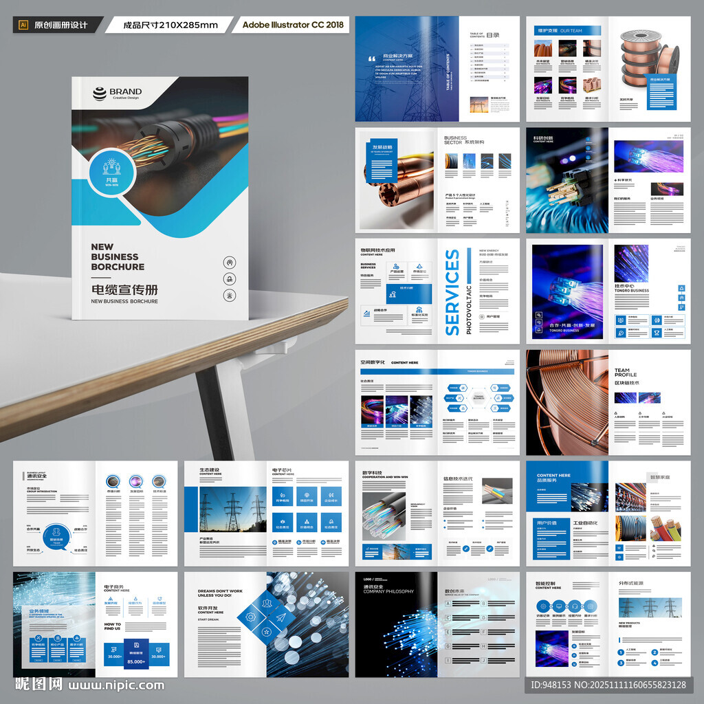电线产品画册