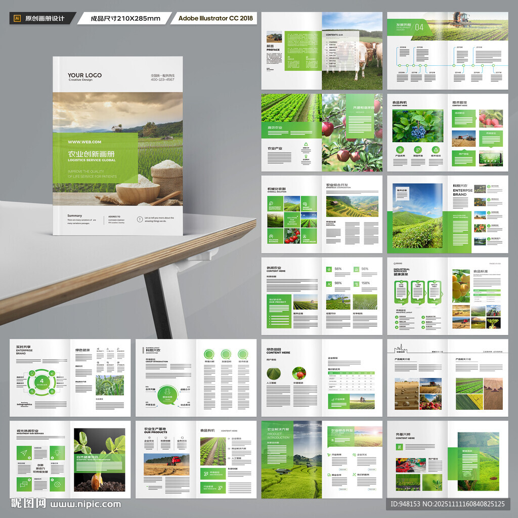 农业合作社画册