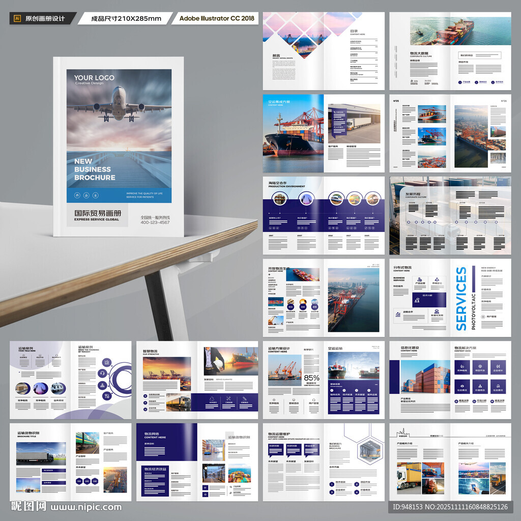 物流公司画册