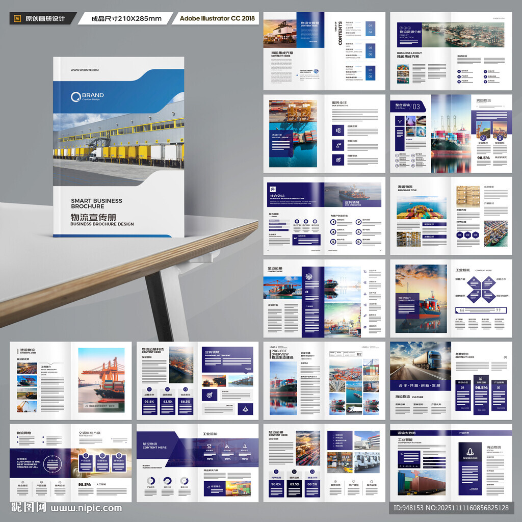 物流画册