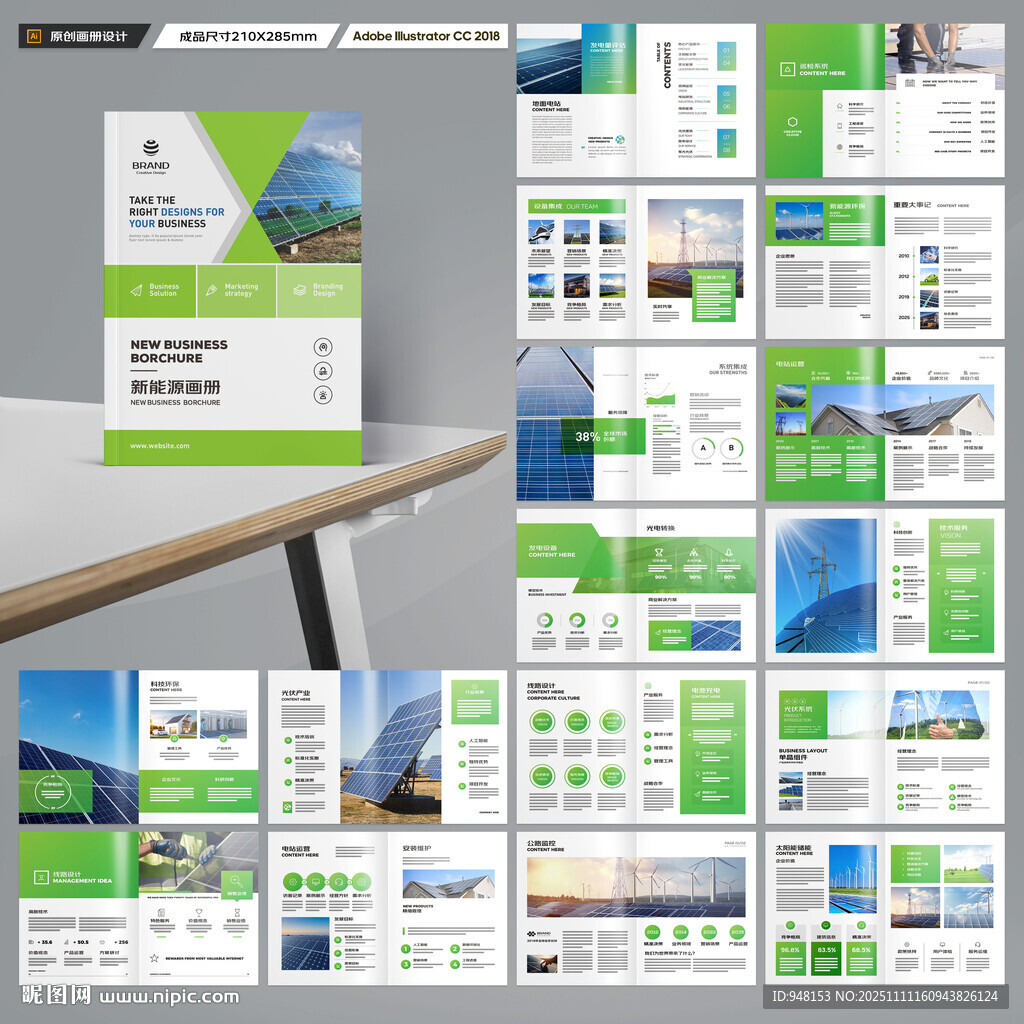 新能源画册