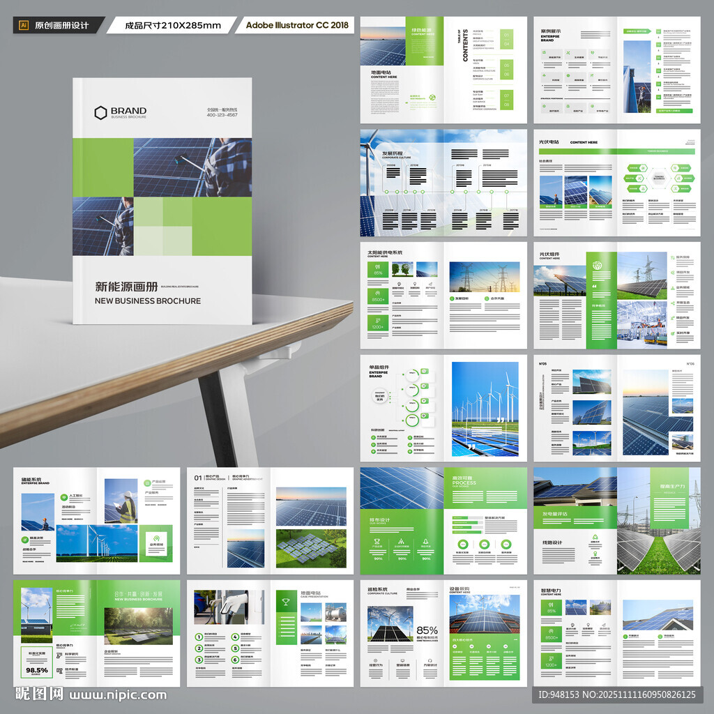 太阳能宣传册