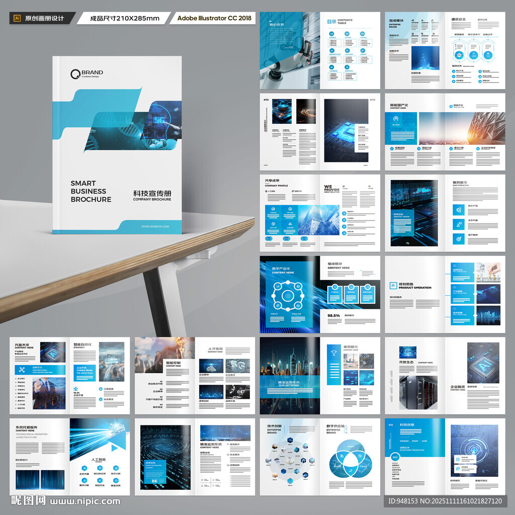 蓝色科技画册