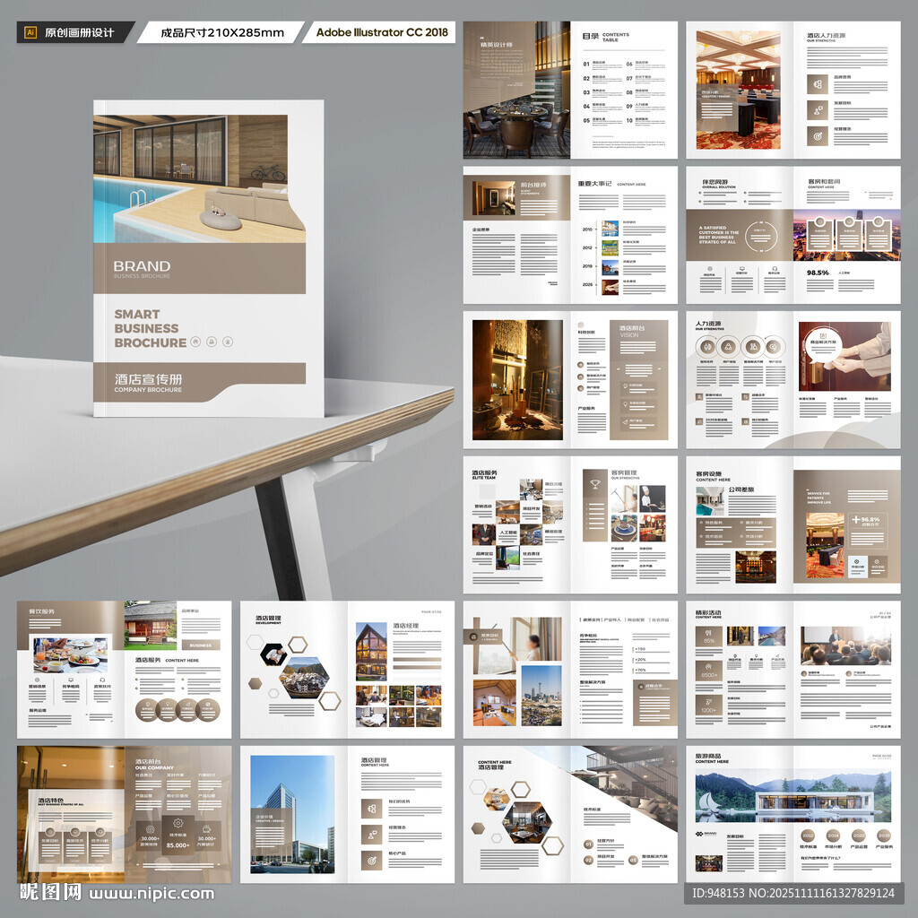 酒店宣传册