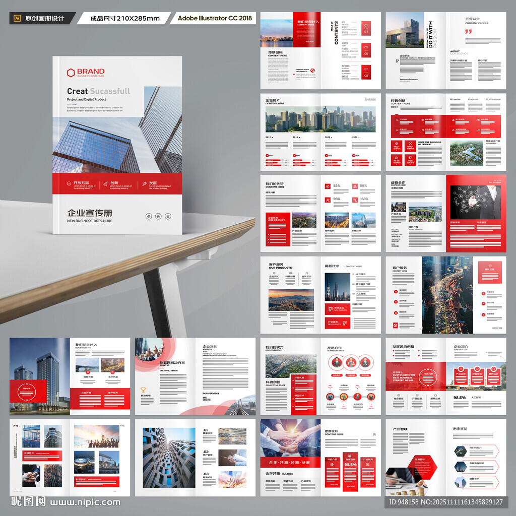 企业文化宣传册