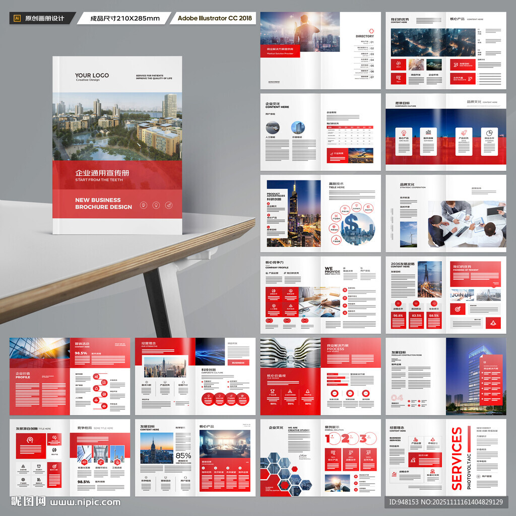 红色企业宣传册