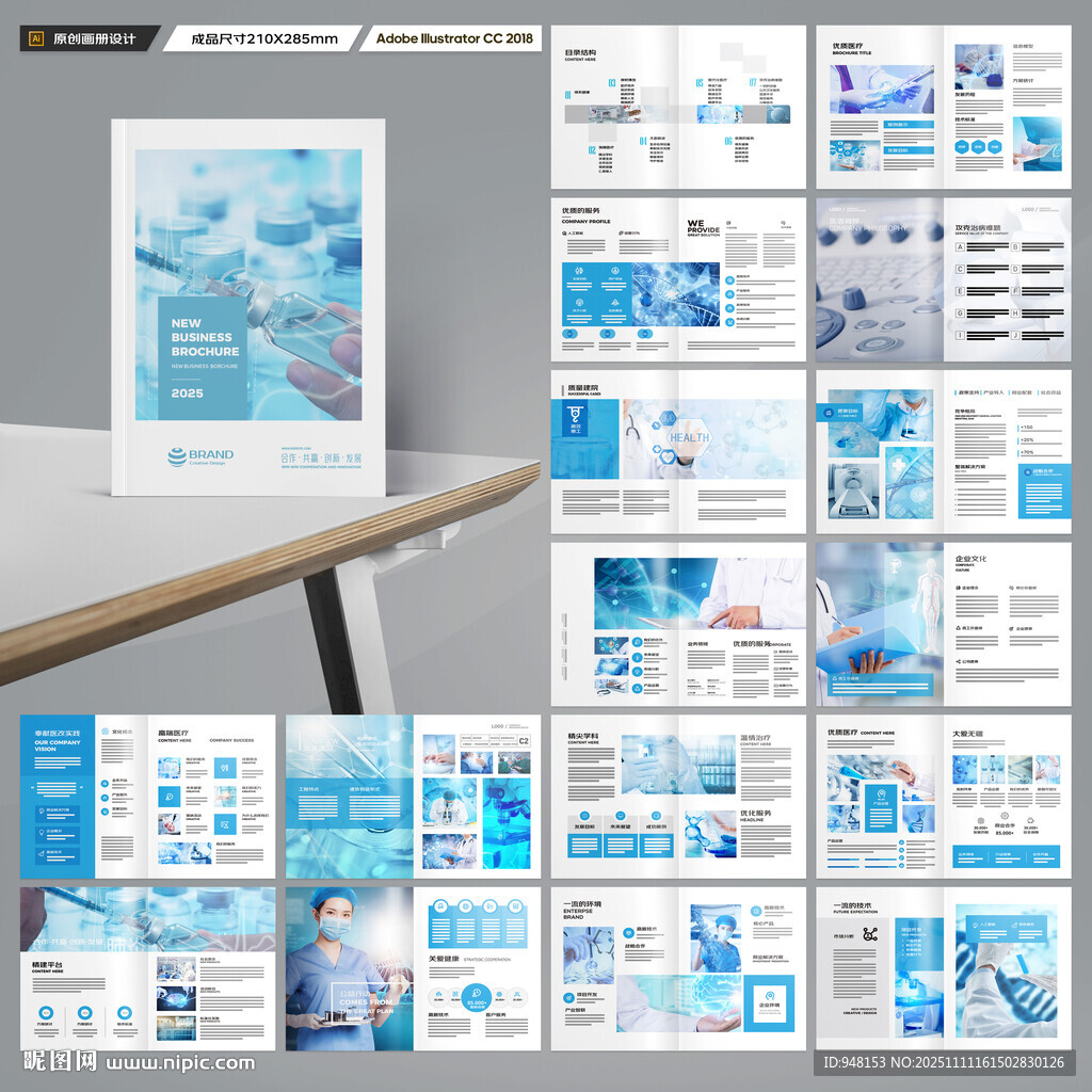 医疗设备画册