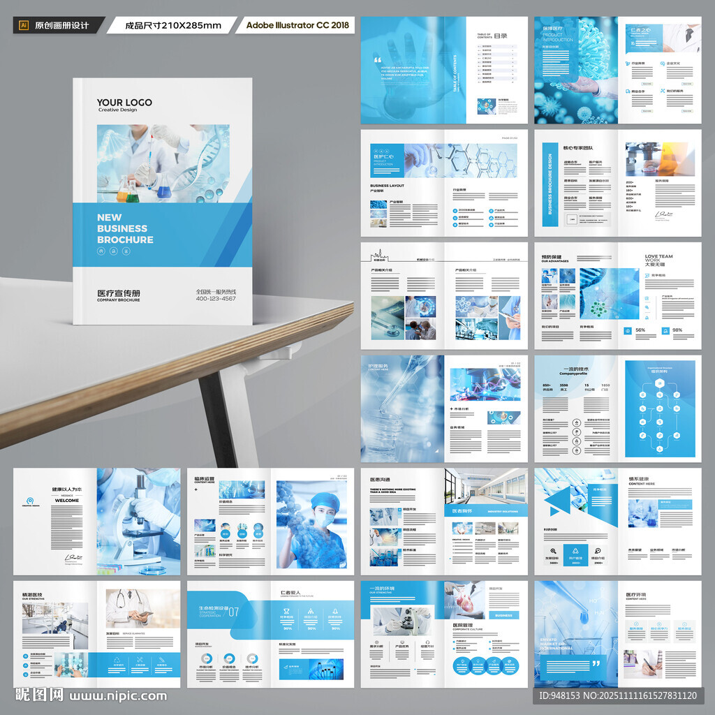 蓝色医疗画册