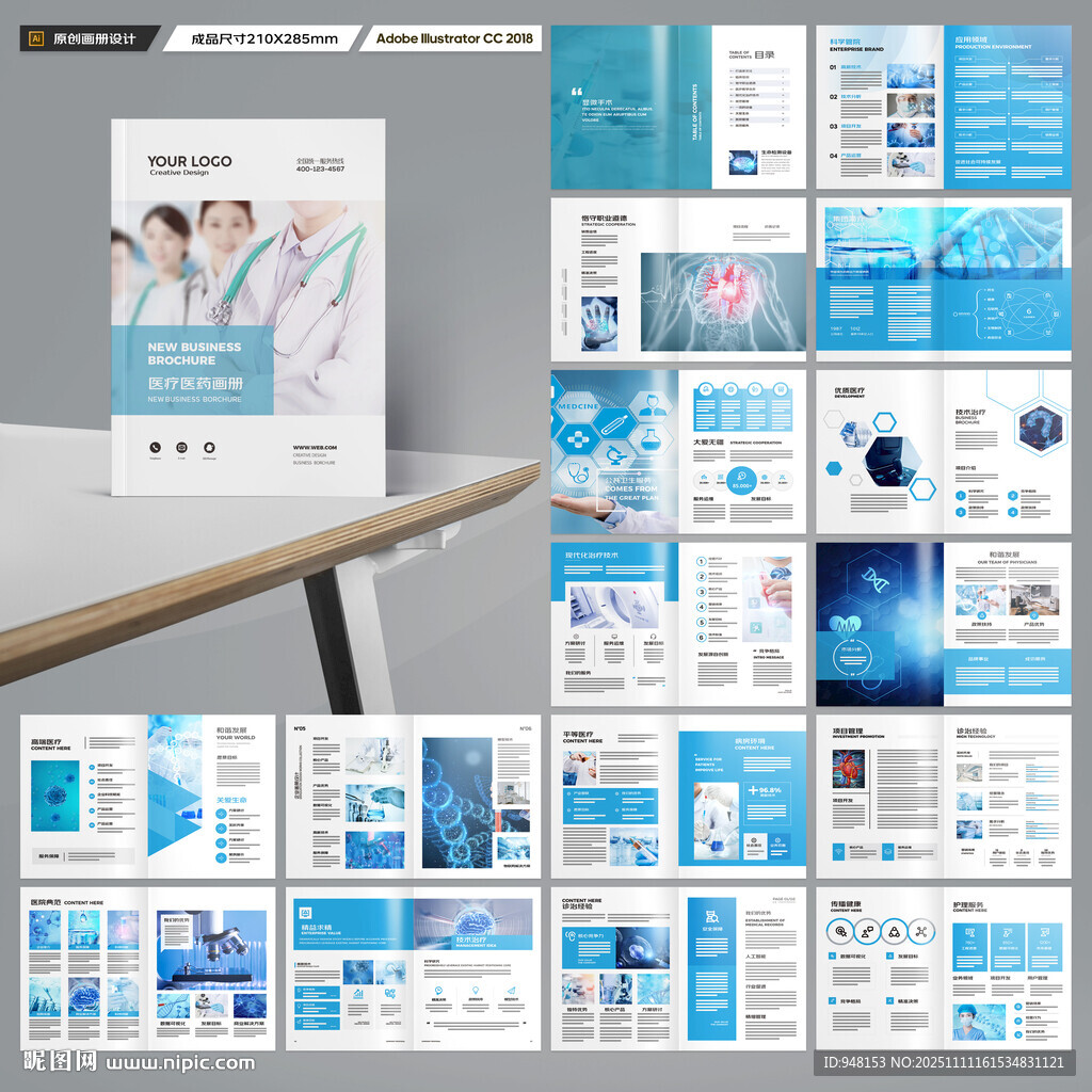 医疗画册
