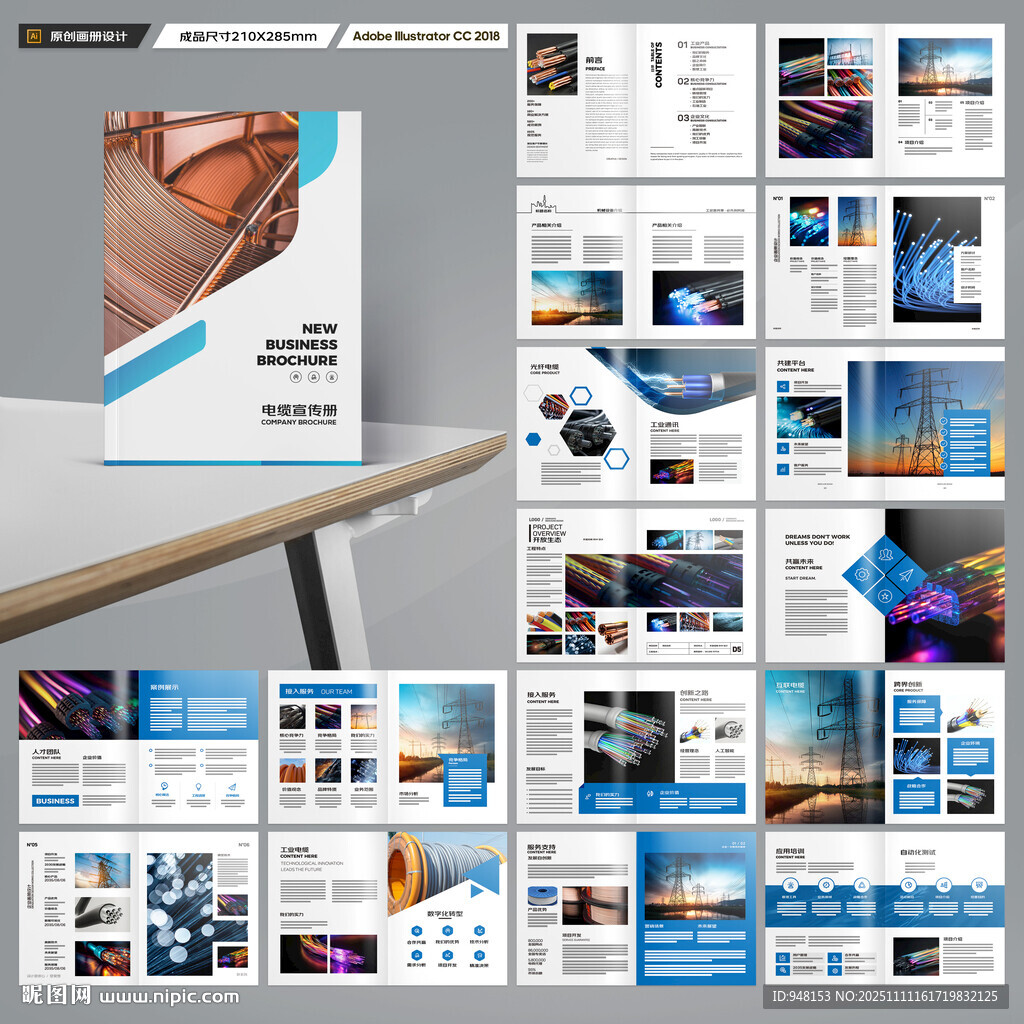 电力画册
