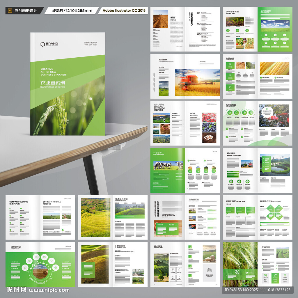 农产品画册