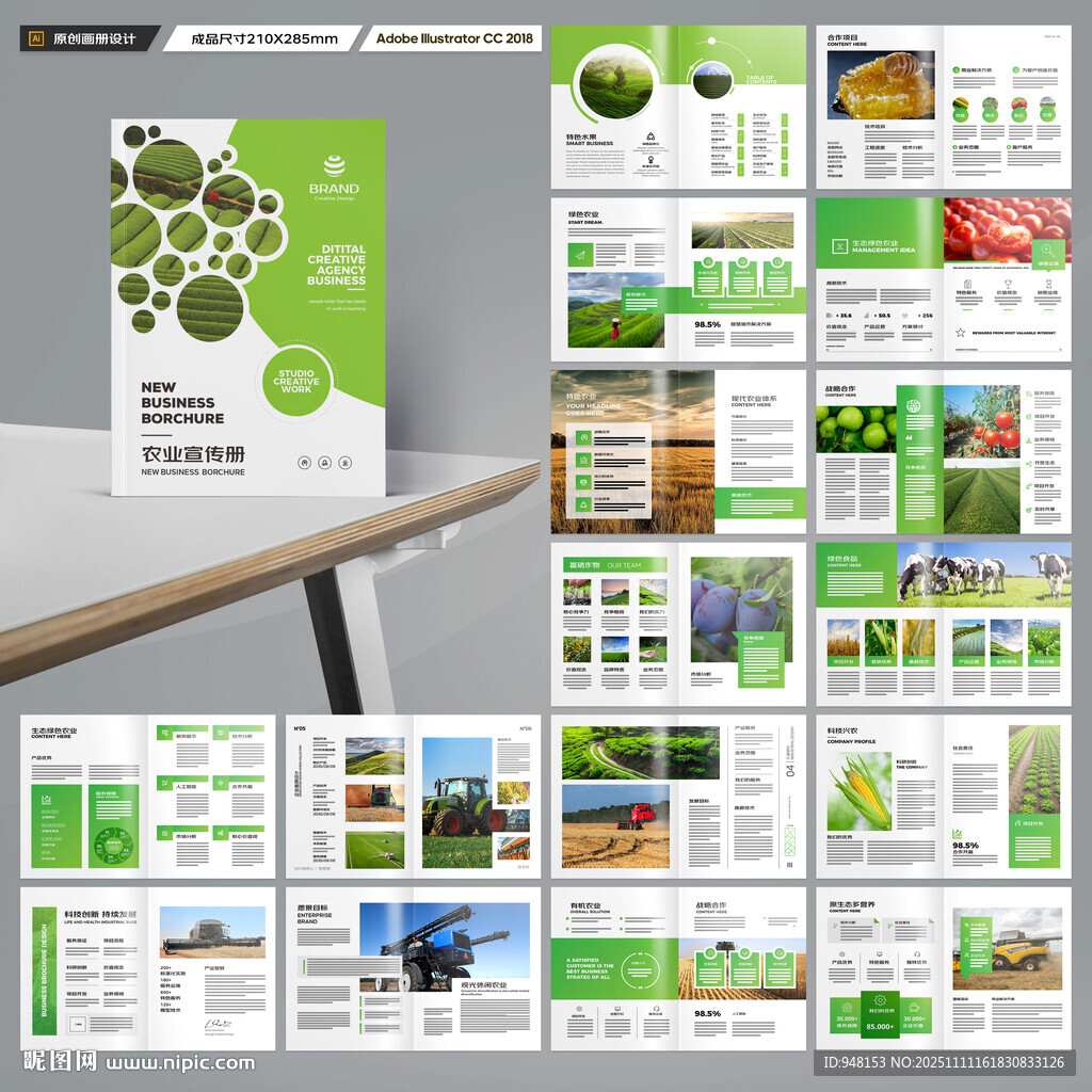 农业画册