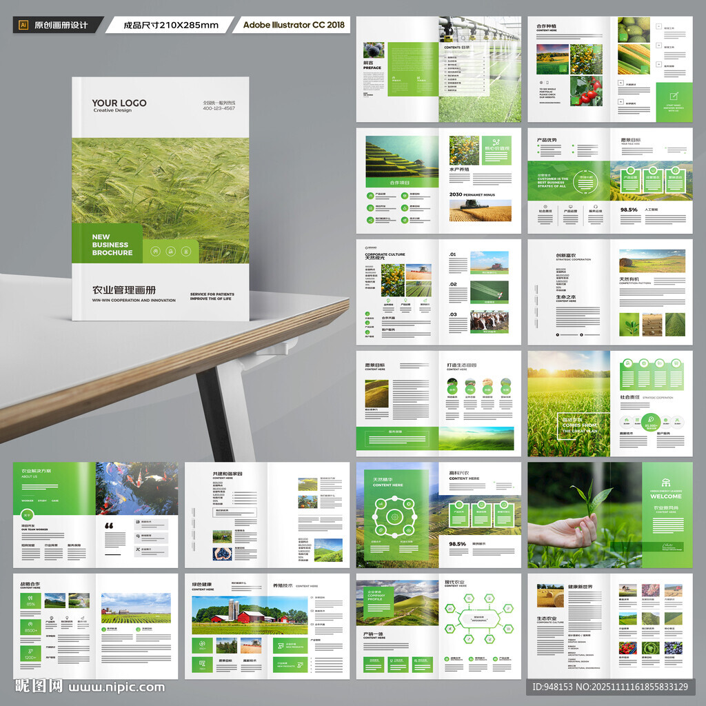 农业画册模板