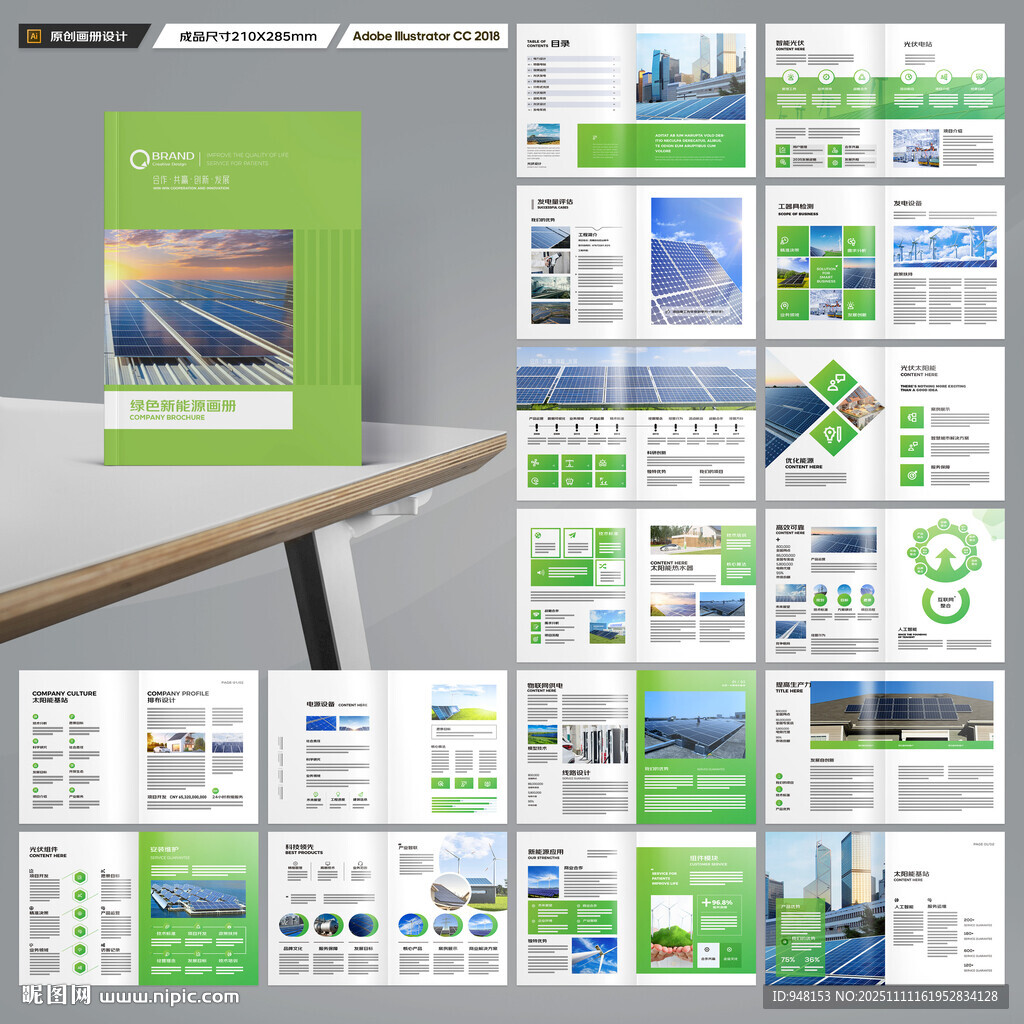 绿色环保宣传册