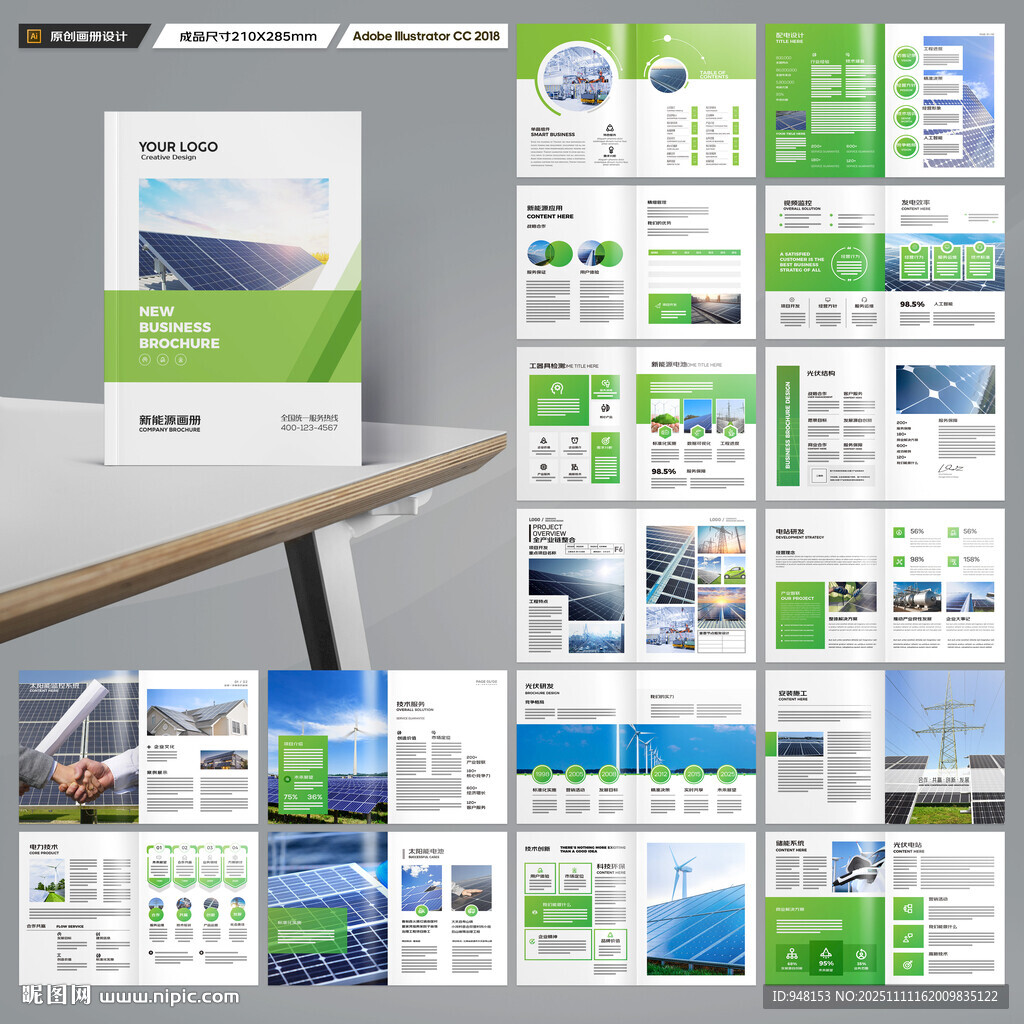 光伏宣传册