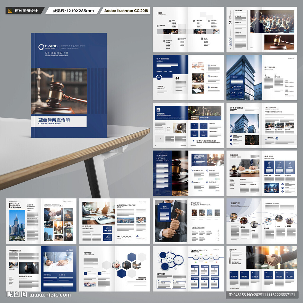 律师事务所画册设计