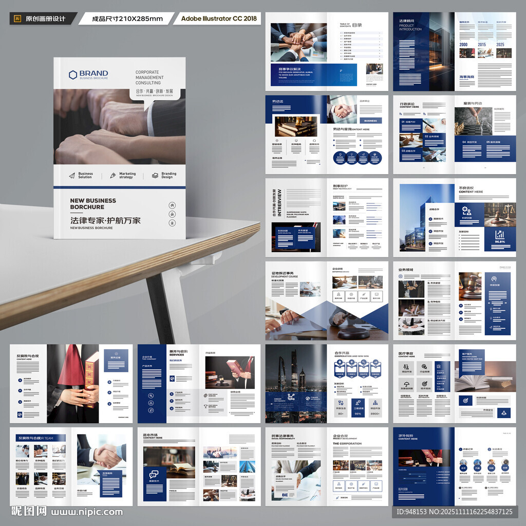 简约律师事务所画册