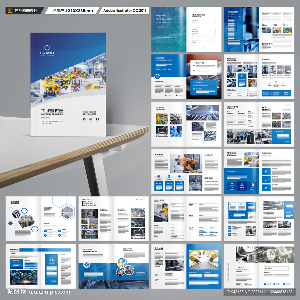 工业宣传册