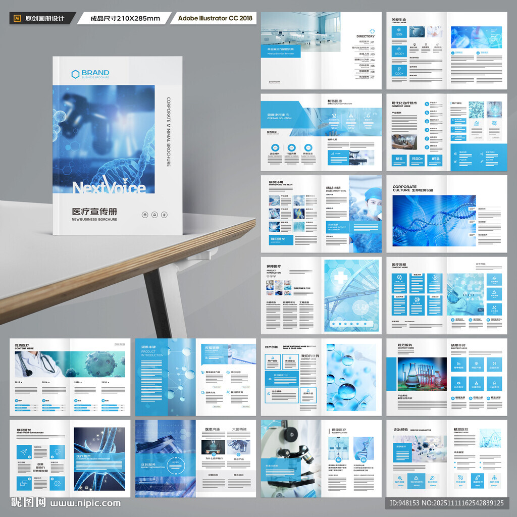 医院画册