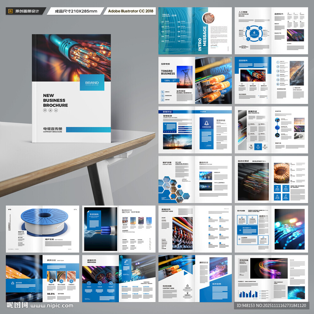 电缆宣传册
