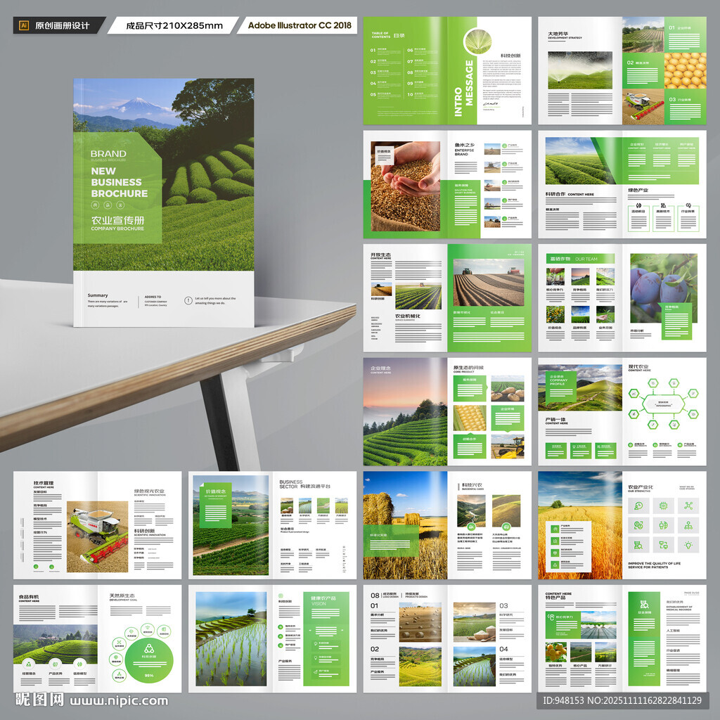 绿色农业画册
