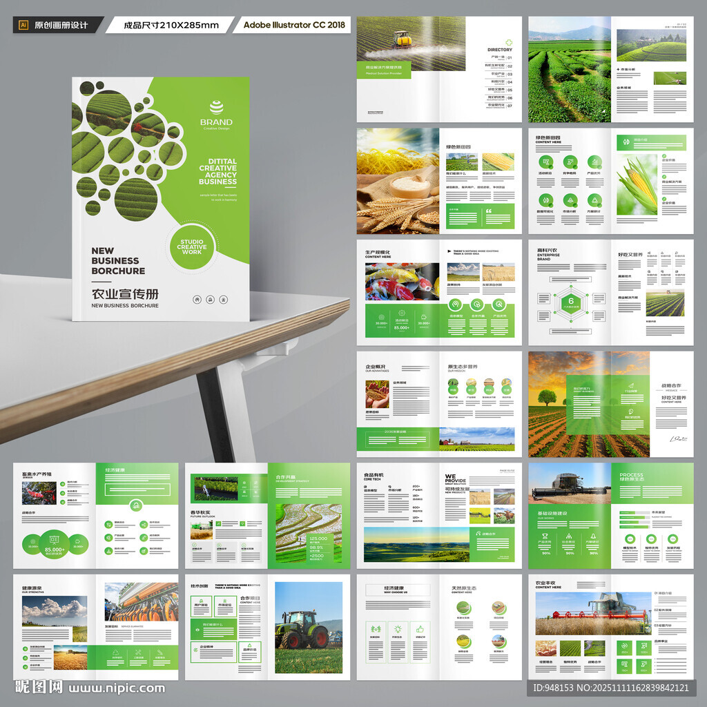 农业画册模板