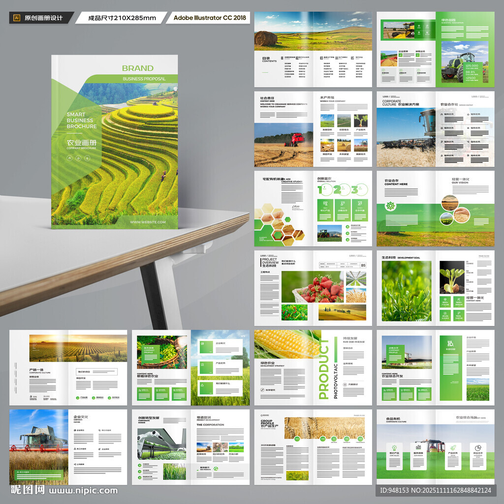 农业科技画册